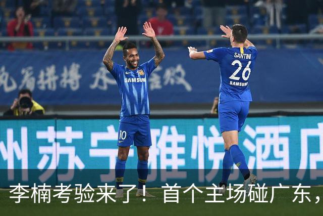 李楠考验来了！首个主场碰广东，3外援+周琦赵睿组强阵冲冠军，附首钢完整赛程